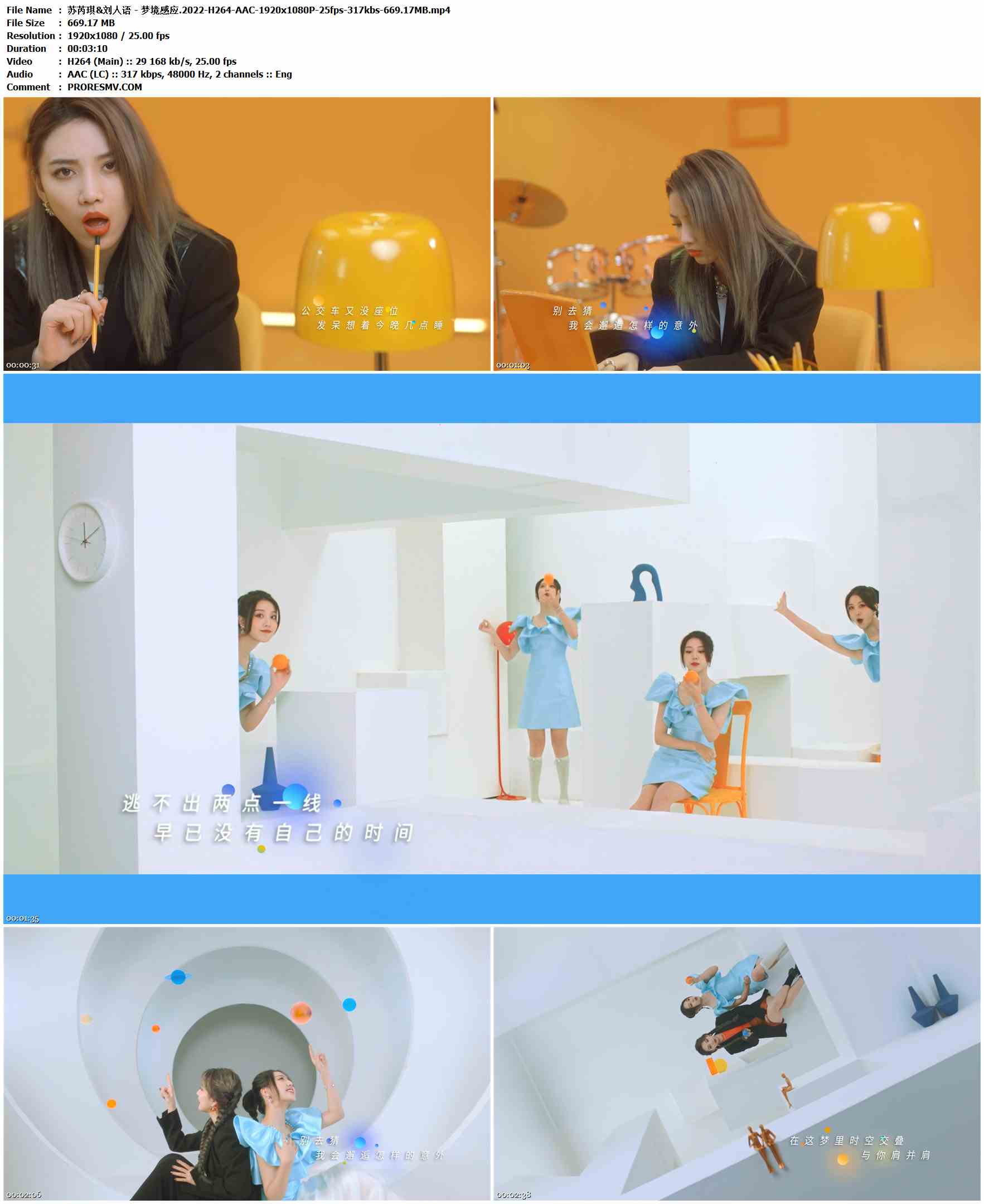 苏芮琪&刘人语 - 梦境感应.2022-H264-AAC-1920x1080P-25fps-317kbs-669.17MB官方MV_高清MV